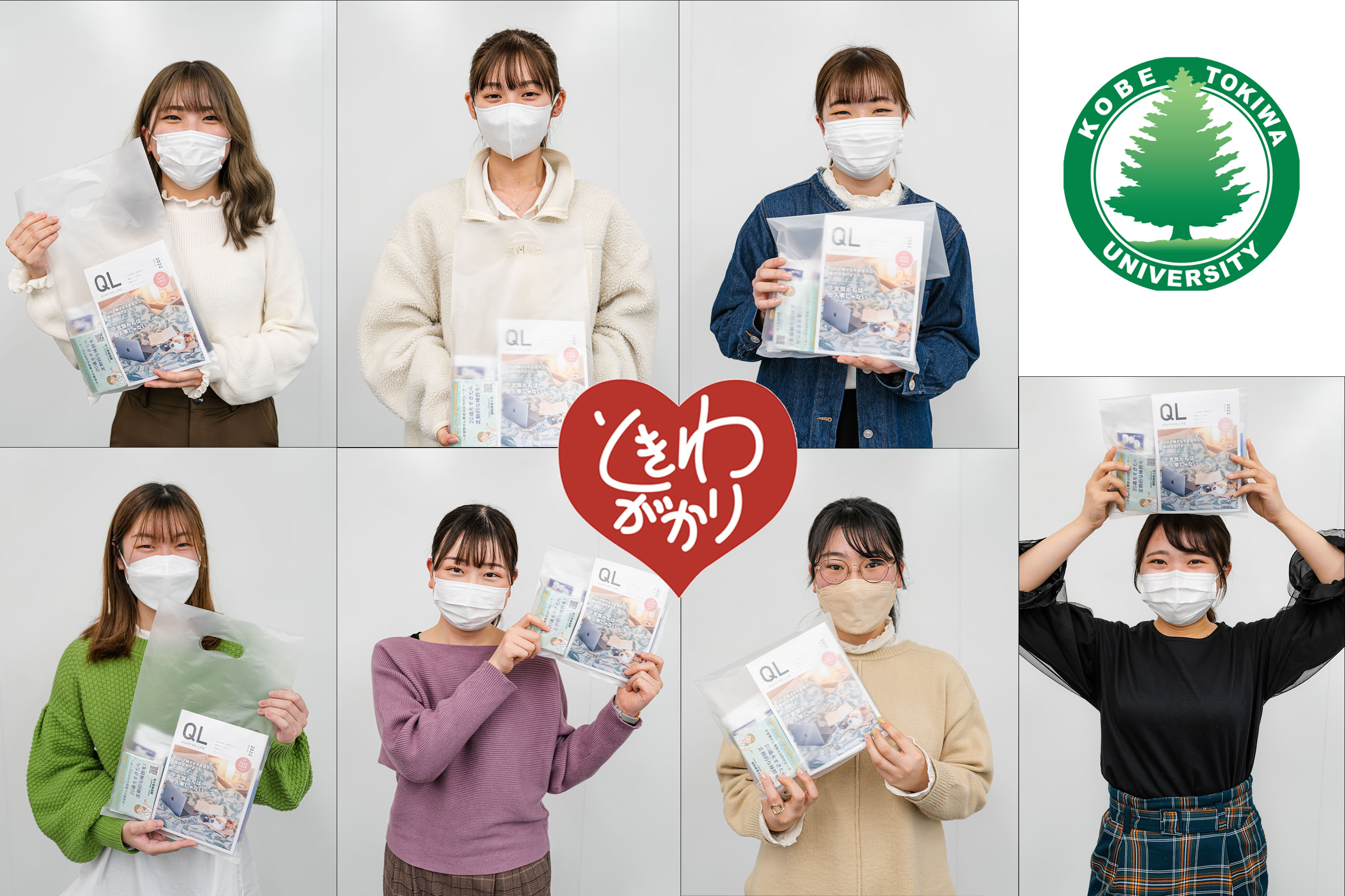 写真:LOVE49KOBE学生広報担当『ときわがかり』