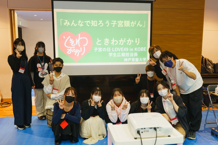 写真:LOVE49KOBE学生広報担当『ときわがかり』